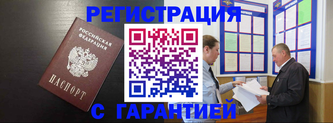 прописка для школы в Губахе