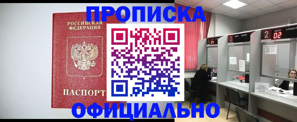 прописка 2025 в Губахе