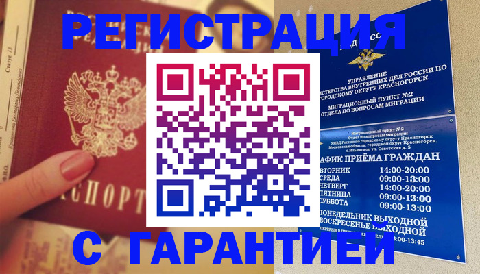 временная регистрация законно в Губахе