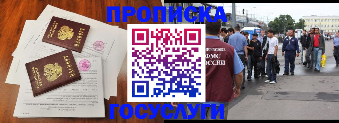 временная регистрация купить в Губахе